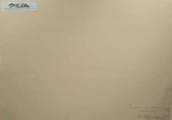 Бургункер Евгений Осипович. Пейзаж в Салтыковке 